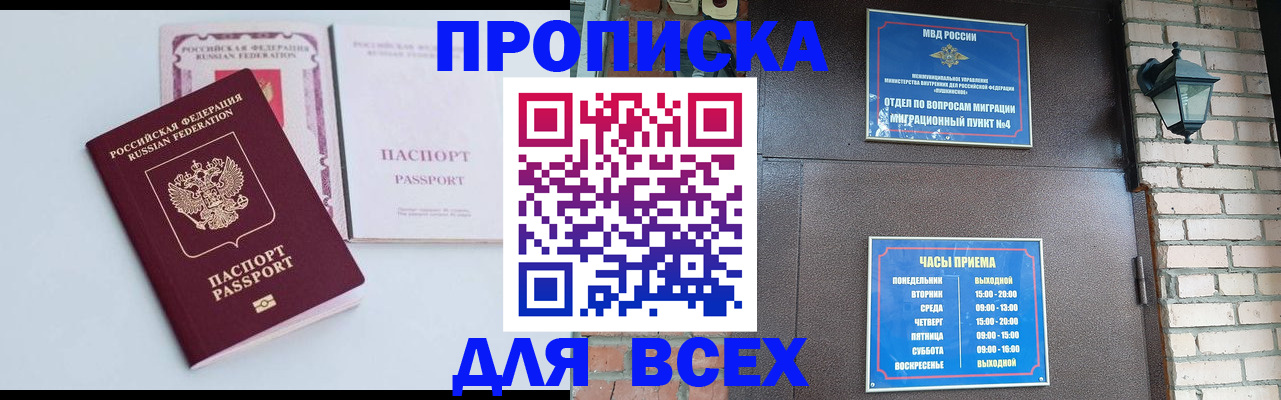 прописка для кредита в Лобне