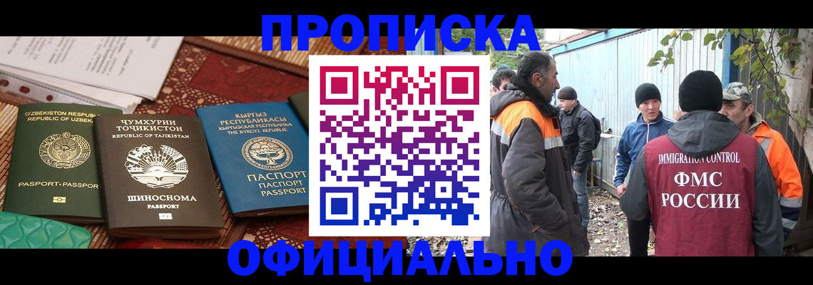 временная регистрация купить в Лобне